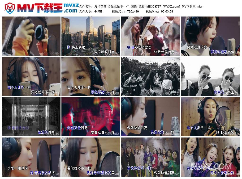 海洋芭莎-要做就做不一样_国语_流行_MD303727